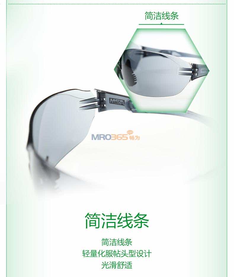 梅思安MSA 10167700新百固防護(hù)眼鏡 防沖擊防刮擦護(hù)目鏡