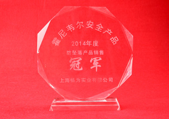 霍尼韋爾2014墜落產(chǎn)品銷售**